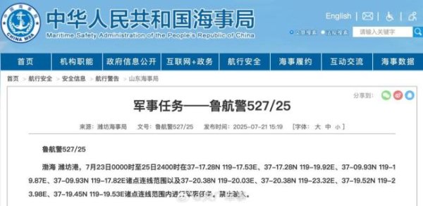 配资公司网站 渤海潍坊港进行军事任务 禁止驶入 部分海域限航三天
