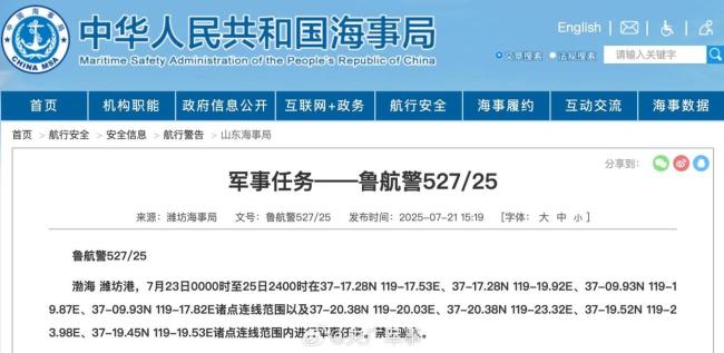渤海潍坊港进行军事任务 禁止驶入